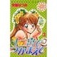 十二宮でつかまえて 2（講談社コミックスなかよし） [コミック]