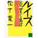 ルイズ－父に貰いし名は（講談社文庫 ま 10-3） [文庫]