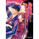時空のクロス・ロード最終譚―一番列車は朝焼けに(電撃文庫) [文庫]