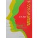 アンバランスな放課後(双葉文庫) [文庫]