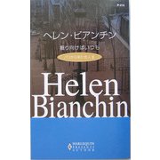 振り向けばいつも―パリから来た恋人〈2〉(ハーレクイン・プレゼンツ作家シリーズ) [新書]
