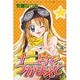 十二宮でつかまえて 4（講談社コミックスなかよし） [コミック]