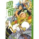 魔笛（マンガでオペラ 7） [コミック]