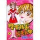 ワイルドだもん 1（講談社コミックスなかよし） [コミック]