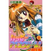 ハッピーアイスクリーム! 1（講談社コミックスなかよし） [コミック]