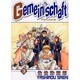 Gemeinschaft 3（IDコミックス ZERO-SUMコミックス） [コミック]