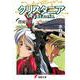 漂流伝説クリスタニア〈2〉(電撃文庫) [文庫]