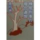 棟居刑事の複合遺恨(双葉文庫) [文庫]