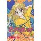 マリアっぽいの 2（講談社コミックスなかよし） [コミック]