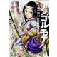 アンゴルモア　元寇合戦記　第２巻(角川コミックス・エース) [コミック]