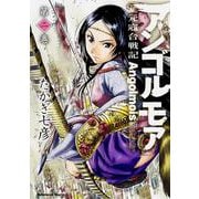 アンゴルモア　元寇合戦記　第２巻(角川コミックス・エース) [コミック]