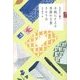 手紙にそえる季節の言葉365日―大切な人へ贈る [単行本]
