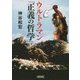 ウルトラマン「正義の哲学」(朝日文庫) [文庫]