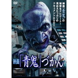 青 安い 鬼 映画 dvd