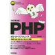 PHPポケットリファレンス 改訂第3版 [単行本]
