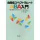 自閉症スペクトラムへのABA入門―親と教師のためのガイド 新訂版 [単行本]
