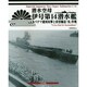 潜水空母 伊号第14潜水艦―パナマ運河攻撃と彩雲輸送「光」作戦 [単行本]