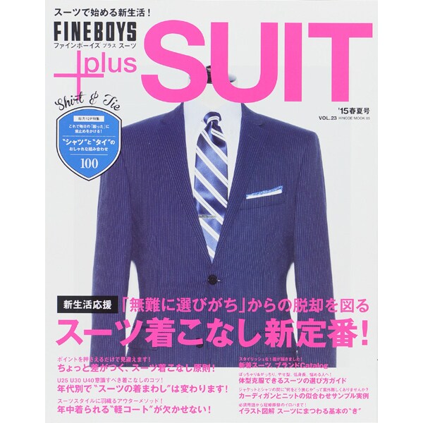 FINEBOYS+SUIT Vol.23 [ムックその他]