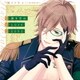 魁イツキ(CV.森久保祥太郎)／独り言のLOVESONG (『I DOLL U』キャラクターソロソングシリーズ)