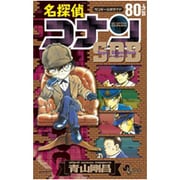 名探偵コナン80＋PLUS SDB（スーパーダイジェストブック）(少年サンデーコミックス) [コミック]