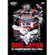 DMC JAPAN DJ CHAMPIONSHIP 2014 FINAL supported by KANGOL [DVD]