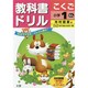 小ドリル 光村 国語 1 [全集叢書]