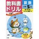 小ドリル 啓林 算数 5 [全集叢書]