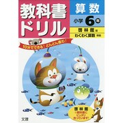 小ドリル 啓林 算数 6 [全集叢書]