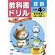 小ドリル 東書 算数 4 [全集叢書]