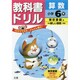 小ドリル 東書 算数 6 [全集叢書]