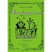 ヘルバリウス―植物薬剤のマテリア・メディカ(ホメオパシー古典シリーズ) [単行本]