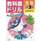 小ドリル 標準 社会 3 [全集叢書]