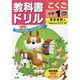 小ドリル 東書 国語 1 [全集叢書]