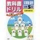 小ドリル 文章題・図形5 [全集叢書]