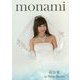 MONAMI―萌奈美in Bona Studio [単行本]