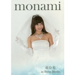 MONAMI―萌奈美in Bona Studio [単行本]