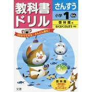 小ドリル 啓林 算数 1 [全集叢書]