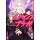 イノセンス・ブラッド―血の刻(講談社X文庫―ホワイトハート) [文庫]
