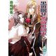 黒の眠り薔薇の約束―ウナ・ヴォルタ物語(講談社X文庫―ホワイトハート) [文庫]