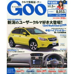 GOO甲信越版 2015年 05月号 [雑誌]