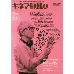 キネマ旬報 2015年 4/1号 [雑誌]
