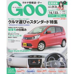 GOO北関東版 2015年 4/26号 [雑誌]