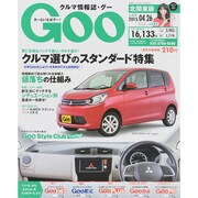 GOO北関東版 2015年 4/26号 [雑誌]