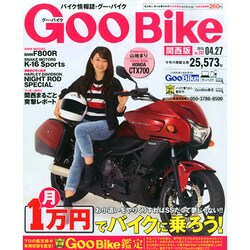Goo Bike 関西版 2015年 4/27号 [雑誌]