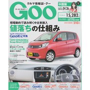 GOO中国版 2015年 4/26号 [雑誌]