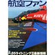 航空ファン 2015年 05月号 [雑誌]