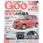 GOO 東海版 2015年 4/8号 [雑誌]
