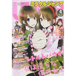 ミラクルジャンプ 2015年 4/30号 4 [雑誌]