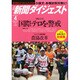新聞ダイジェスト 2015年 04月号 [雑誌]