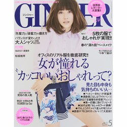 GINGER (ジンジャー) 2015年 05月号 [雑誌]